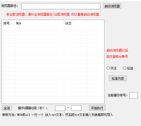 [最新技术]抖音无限私信截流机，日引500+(图2)