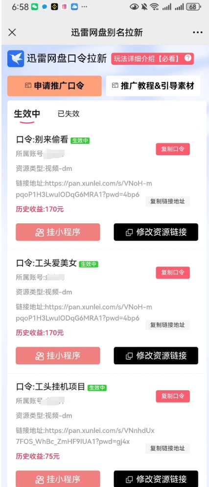 1天30分钟，0基础无脑搬运，批量生成，*高1天1000+？(图3)