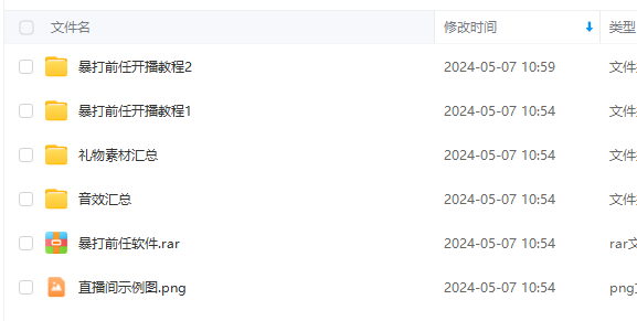 暴打前任互动玩法开播教程(图4)