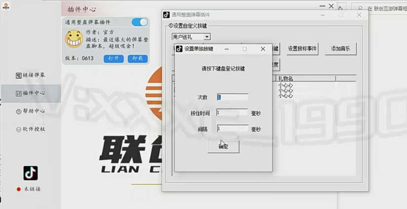 暴打前任互动玩法开播教程(图2)