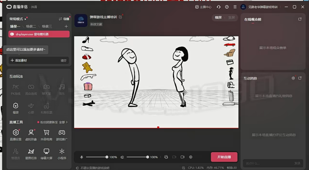 暴打前任互动玩法开播教程(图3)