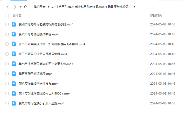 快手日引300+创业粉日稳定变现4000+无需原创纯搬运！(图2)