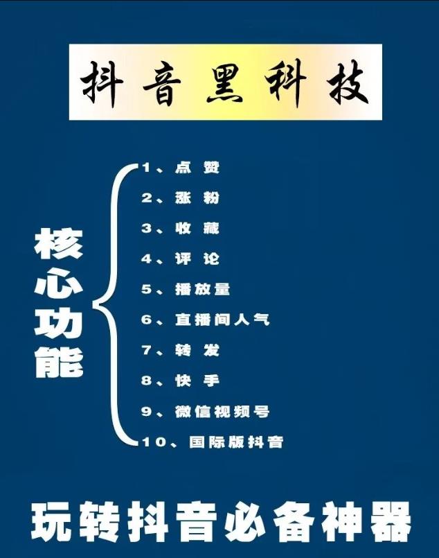 致远为你揭秘抖音黑科技软件不为人知的内幕！致远带你了解抖音新风口新赛道(图2)