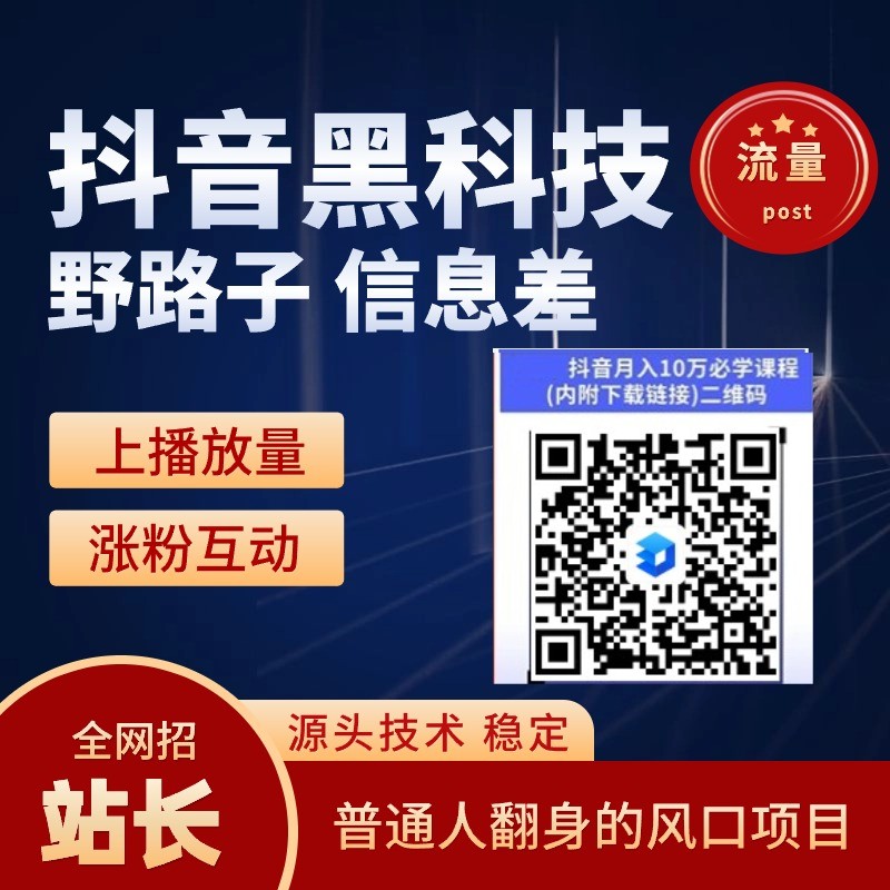 致远为你揭秘抖音黑科技软件不为人知的内幕！致远带你了解抖音新风口新赛道(图3)