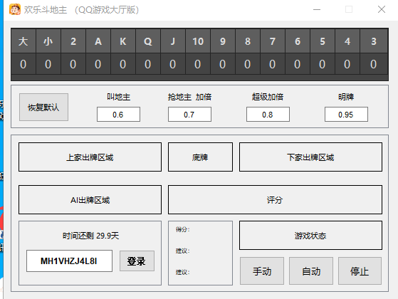 最新欢乐斗地主全自动挂机项目评测，号称日赚200+(图2)