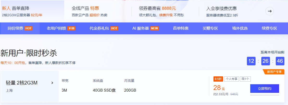 特惠腾讯云618新活动2核2G服务器一年28元