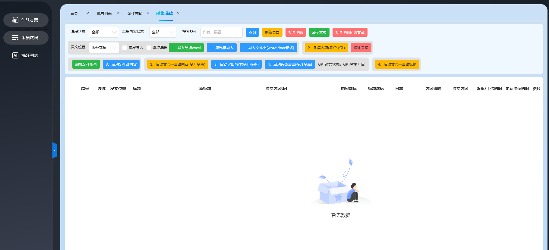 矩阵批量软件系统 日产1-3万篇 全程自动化操作 自动生成图文发布(图2)