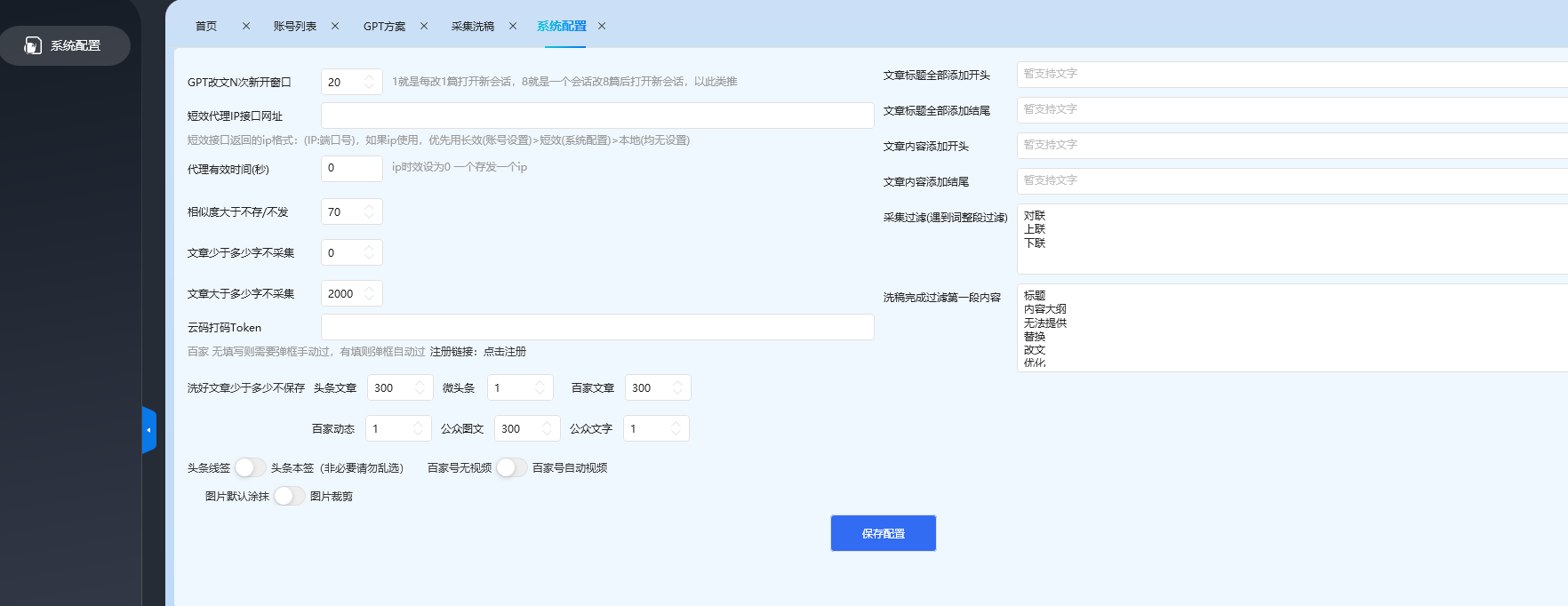 矩阵批量软件系统 日产1-3万篇 全程自动化操作 自动生成图文发布(图3)