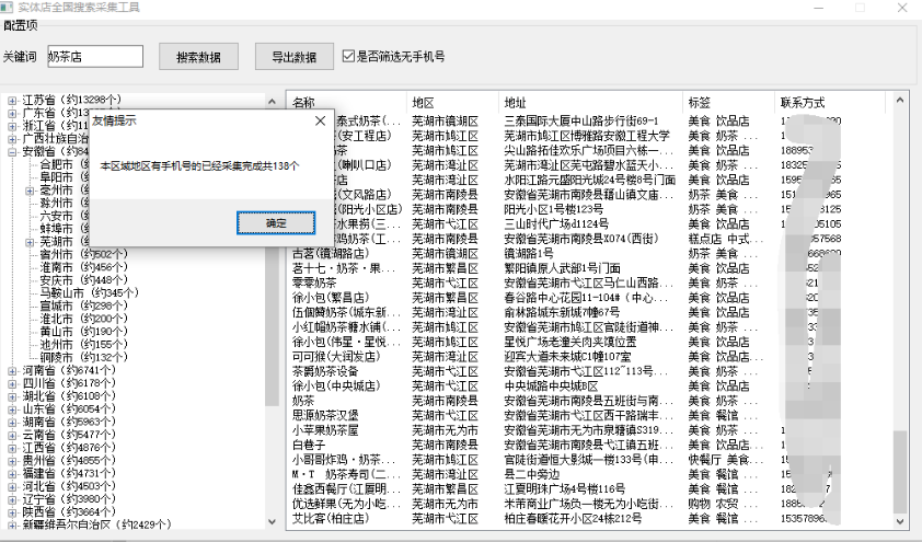 全国实体商铺店铺商家采集工具项目评测，一键采集商家手机号(图2)