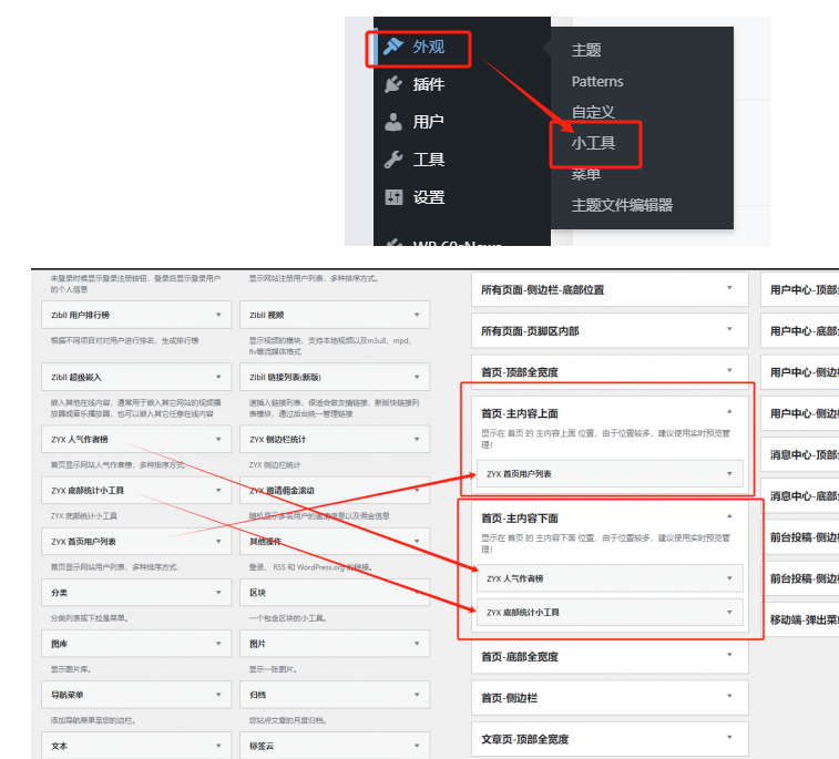 子比主题（zibll）热门小工具合集插件（最新修复版）(图5)