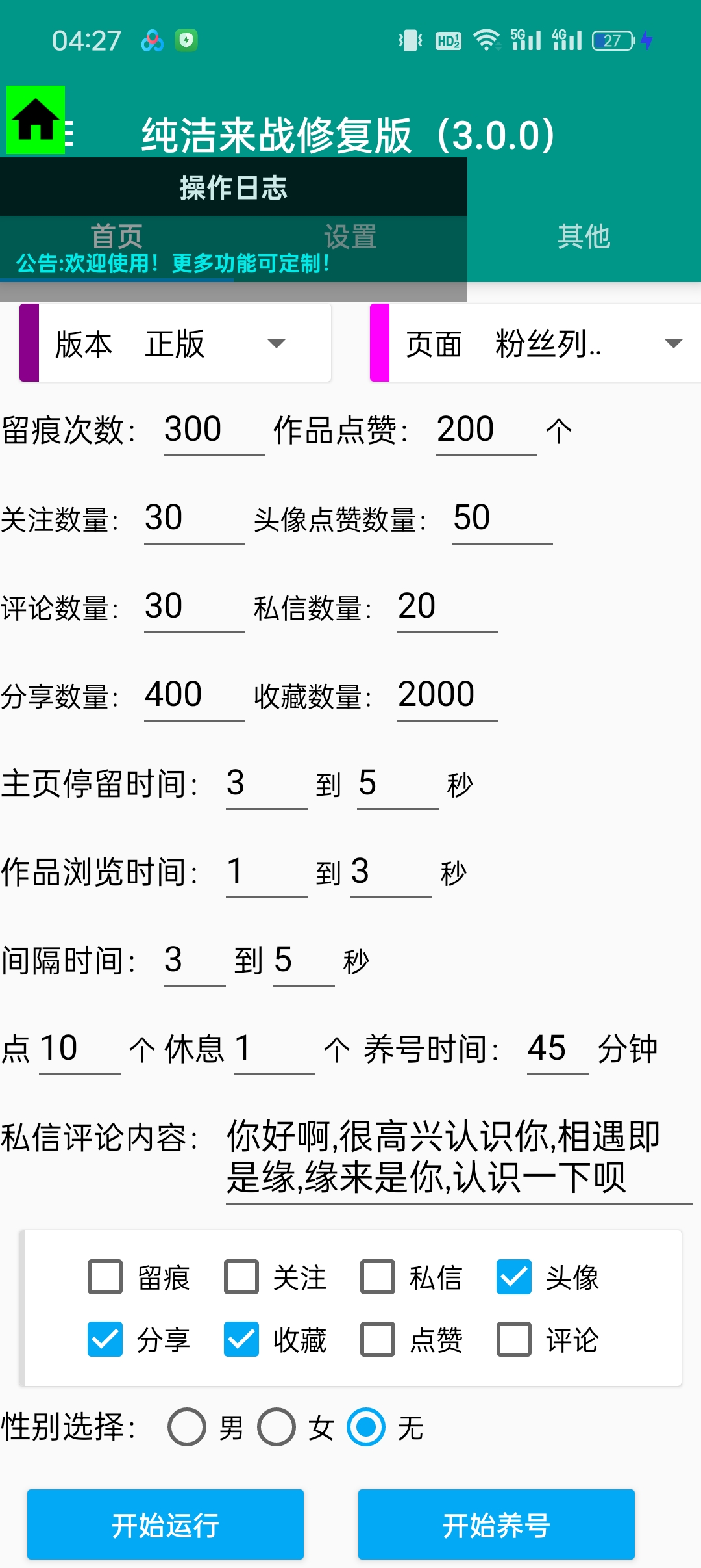 抖音全自动对标账号涨粉，日涨100——200粉丝，外面售价398(图2)