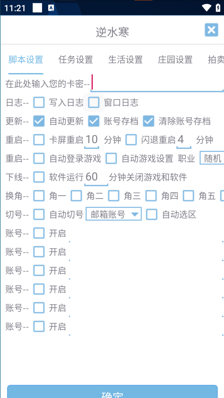 逆水寒手游全自动搬砖挂机，单号一天40-60+(图3)