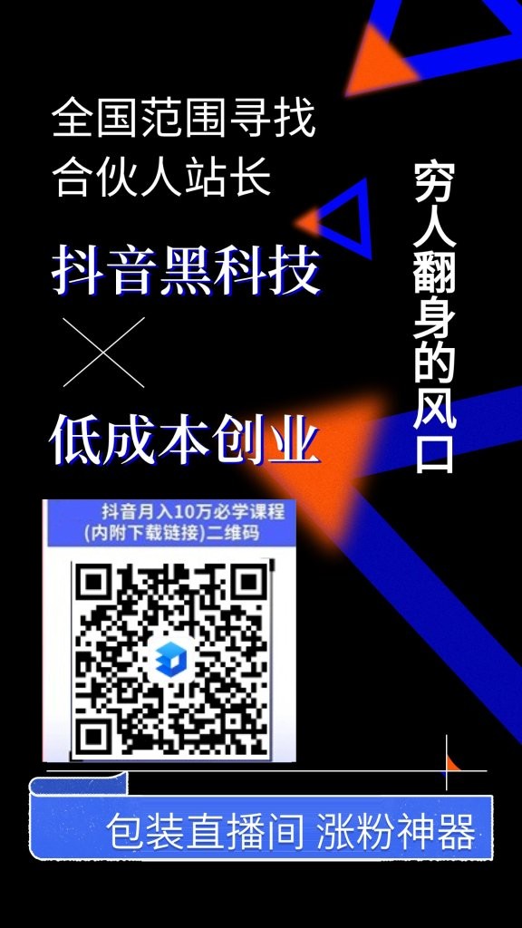 抖音黑科技镭射云端商城合伙人项目，2024年让你多一份稳定靠谱的副业收入！