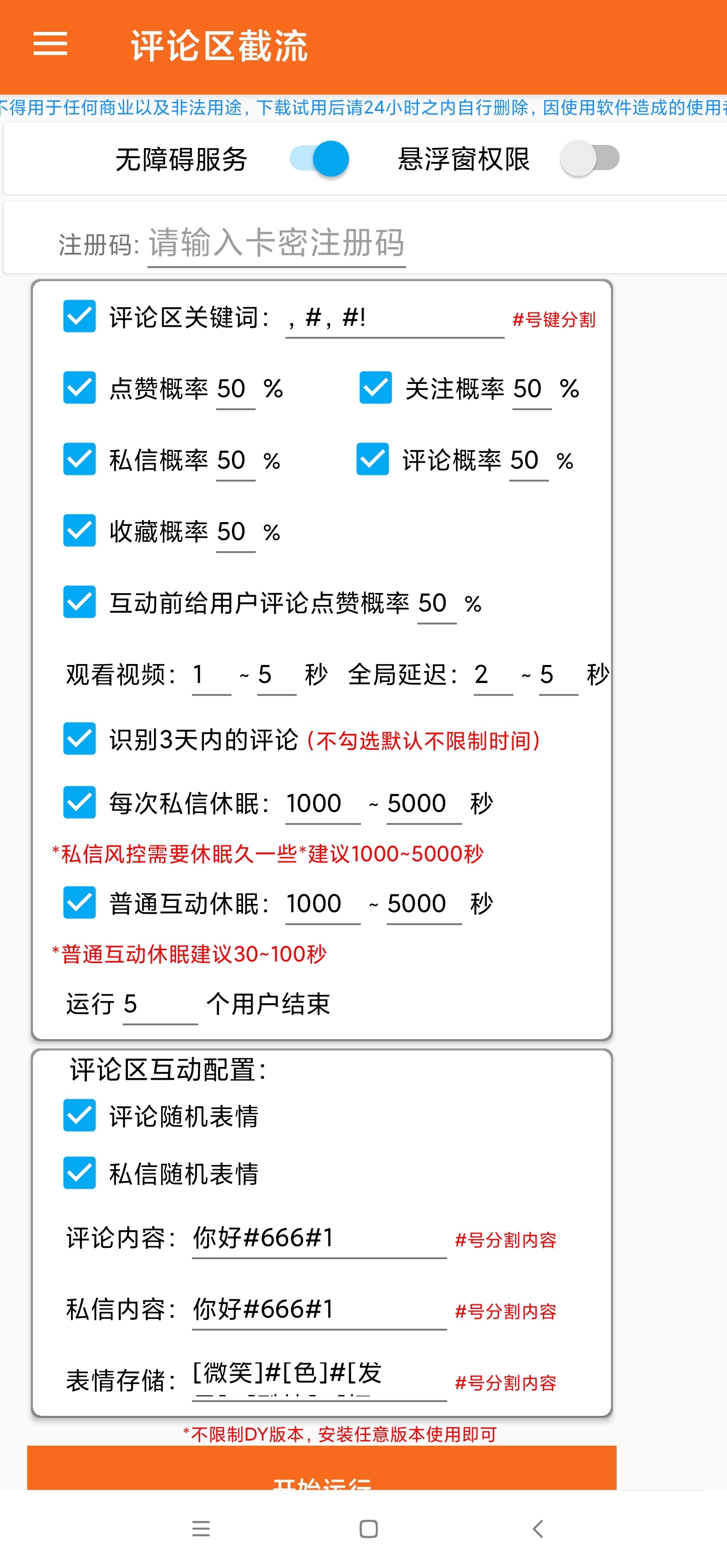 外面收费1200的最新斗音评论区截流拓客脚本，完美防封自动引流(图2)