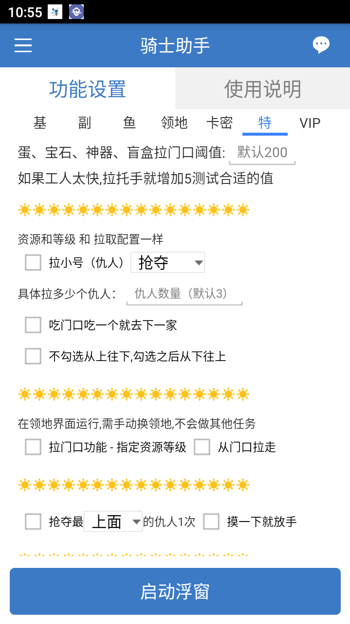 外面收费1688的疯狂骑士团挂机养老搬砖，单窗口保底利润5-20+【(图8)