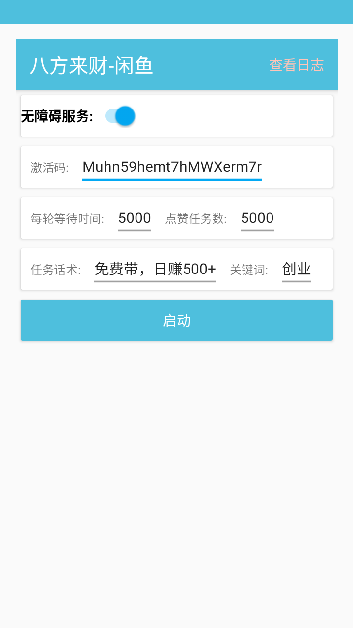 外面收费6980的闲鱼挂机打粉，精准引流轻松日引100+(图2)