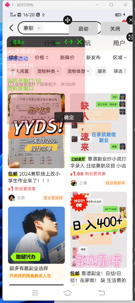 外面收费6980的闲鱼挂机打粉项目，精准引流轻松日引100+(图3)