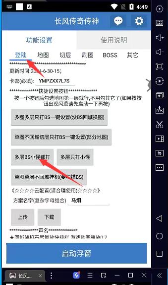 最新长风传奇手游全自动打金游戏搬砖挂机项目评测，单窗口一天30(图2)