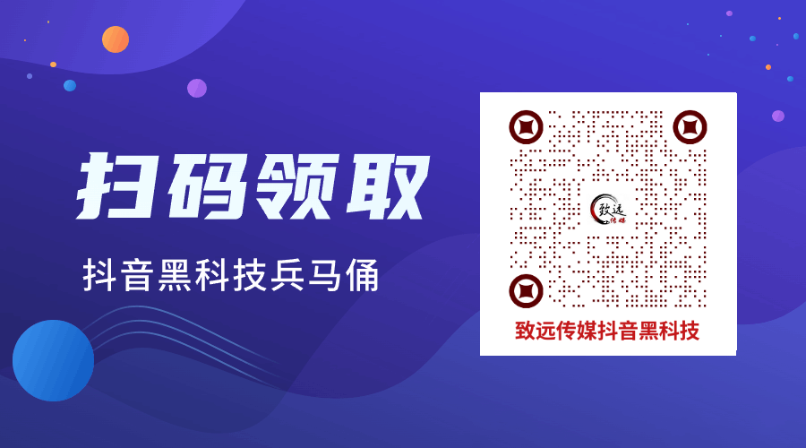 抖音黑科技系统总站下载使用地址，外面999+的黑科技情报局商城免费体验(图2)