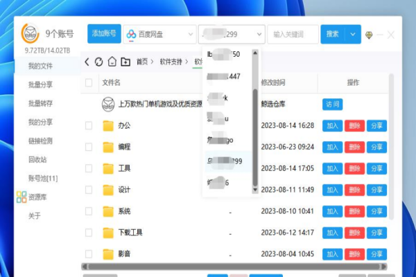 PanTools v1.0.27 多网盘批量管理工具