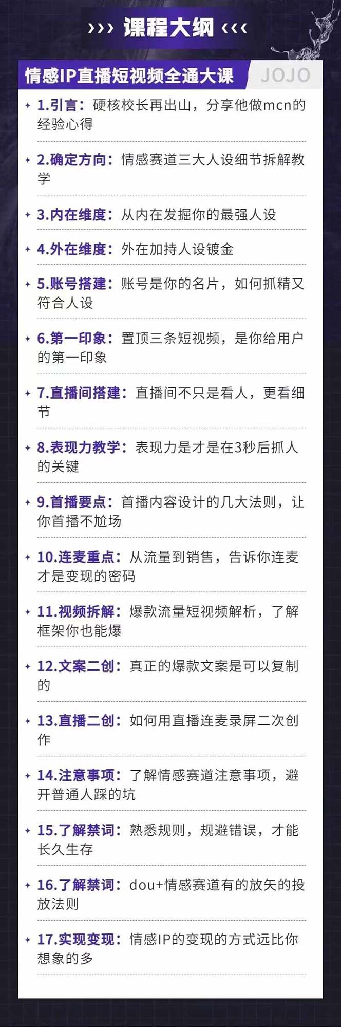 情感直播IP短视频全通大课，普通人的IP之路从情感赛道开始（18节）(图2)