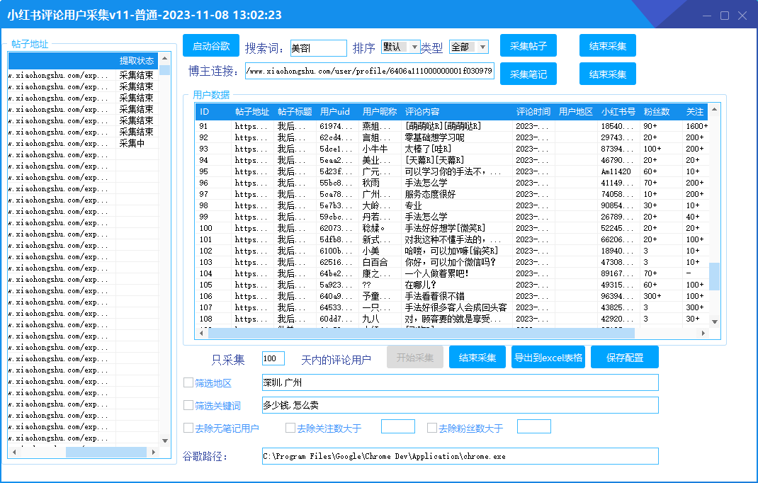 红薯评论用户采集，可精准采集用户评论内容一键导出(图2)