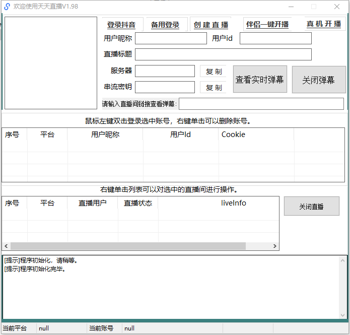 天天直播，支持，可用于OBS等开播实现0粉开播(图2)