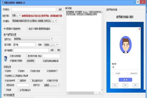 宏图云验证一键加密工具 v10.14 任意exe一键加密软件