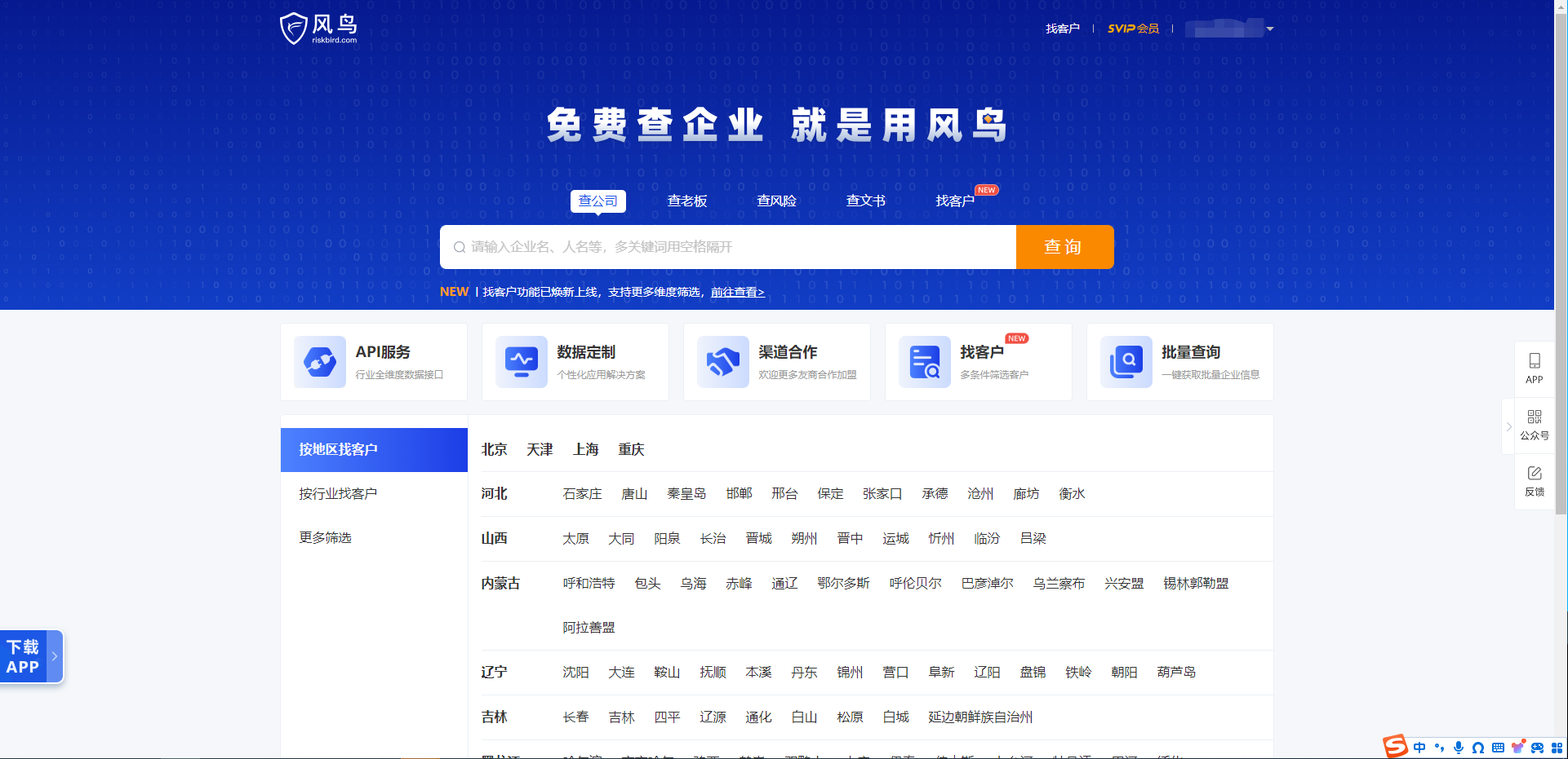 免费薅风鸟类似企查查、天眼查一年会员
