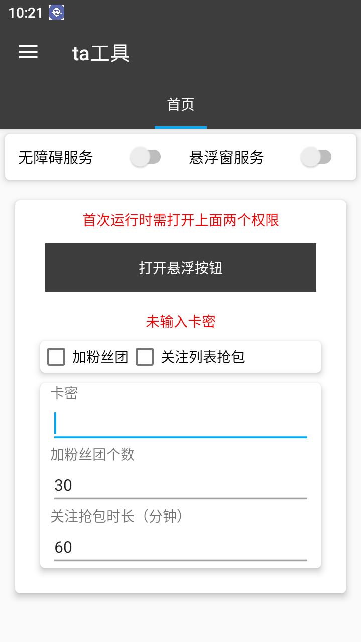 最新探探直播间全自动抢红包挂机项目，单号一天5-10+(图4)