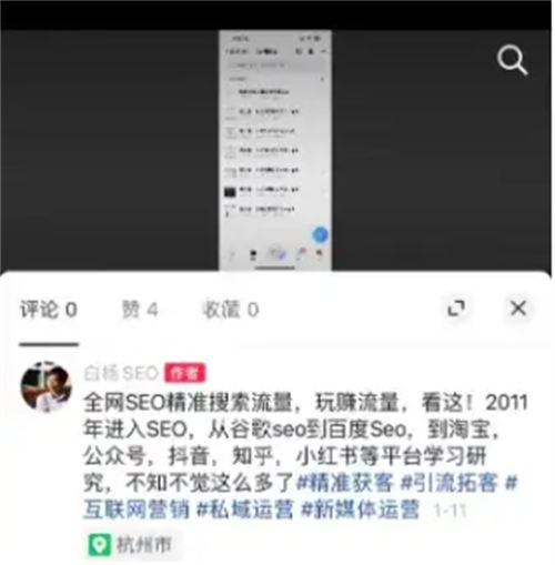 抖音图文SEO搜索流量怎么做？(图1)