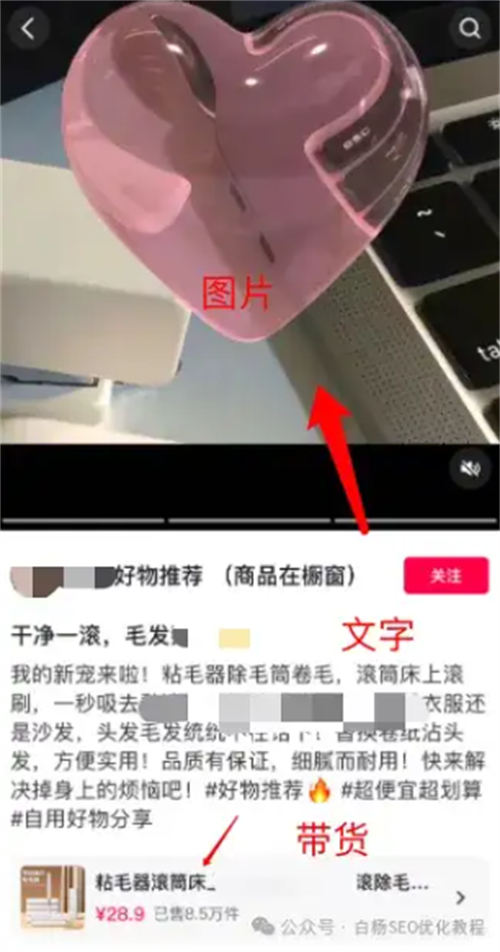 抖音图文SEO搜索流量怎么做？(图2)