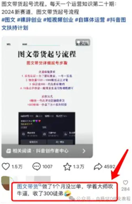 抖音图文SEO搜索流量怎么做？(图3)