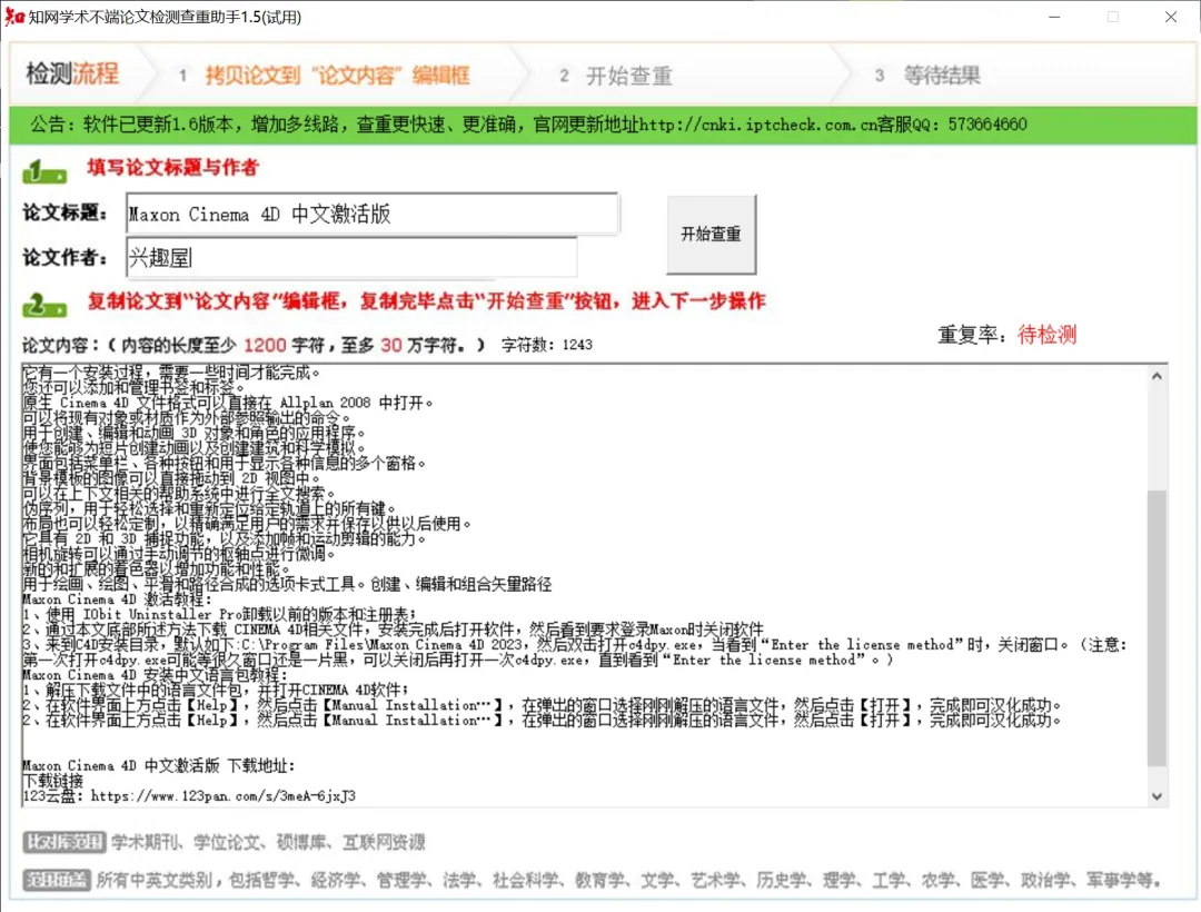 知网学术不端论文检测查重助手 v1.5 毕业季不二神器！(图2)