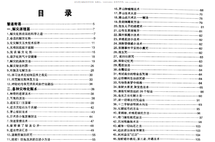 神速破灾解难秘法大全160页【PDF】(图3)