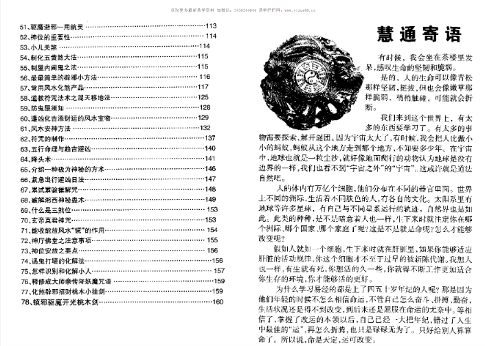 神速破灾解难秘法大全160页【PDF】(图2)