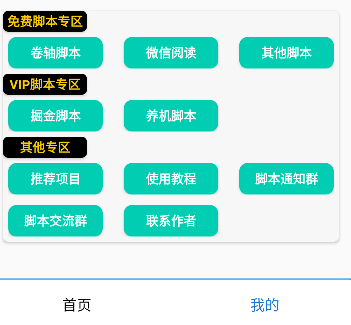 聚宝盆安卓脚本，一部手机一天100左右，几十款广告脚本(图2)