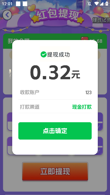 提现生成器【APP】自定义生成小游戏提现截图(图3)