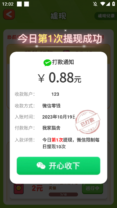 提现生成器【APP】自定义生成小游戏提现截图(图5)