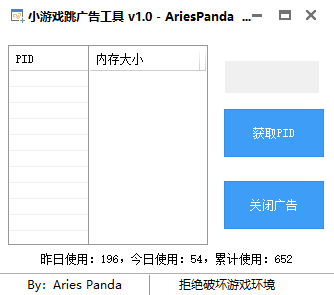 微信小程序游戏跳广告使用教程和软件【PC端使用不支持手机】(图2)