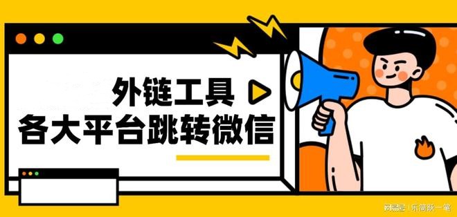 智慧外链抖音跳转微信的实用方法(图2)