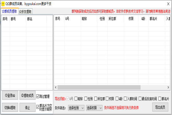 扣扣好友提取工具源码采集导出协议扣扣群成员提取软件+源码【无使用教程】