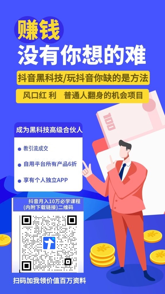 详解抖音黑科技兵马俑盈利模式以及致远传媒黑科技情报局下载地址(图3)