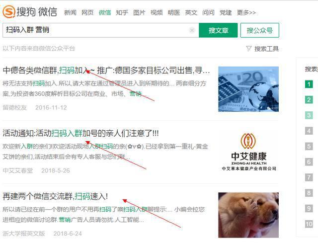 如何快速获取微信群的6大渠道和10种实操手法(图6)