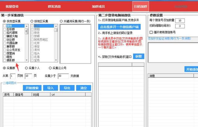 如何快速获取微信群的6大渠道和10种实操手法(图12)