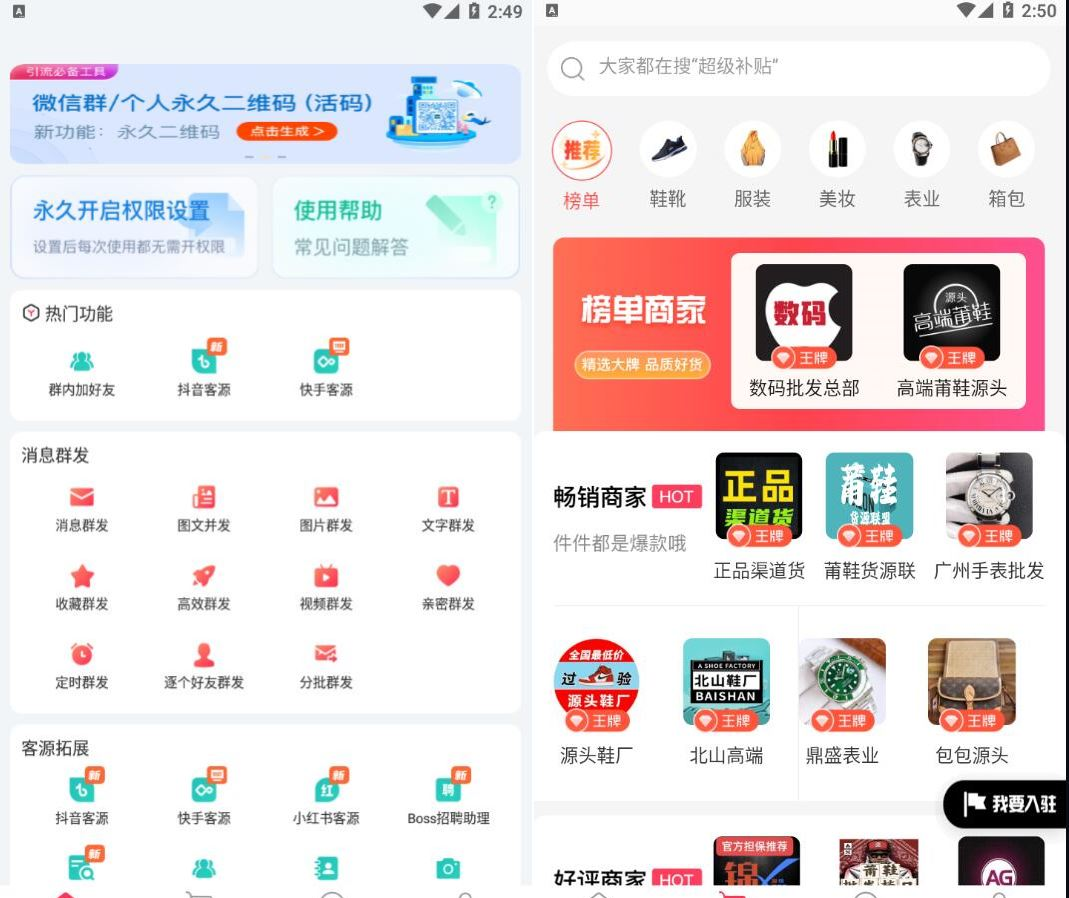 安卓微粉大师v2.2.8 微商营销工具(图2)