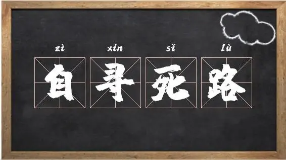 三天两头换项目的，大概率是死路一条