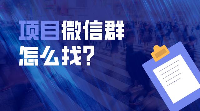 找群加群，分享加入海量微信群的方法(图4)