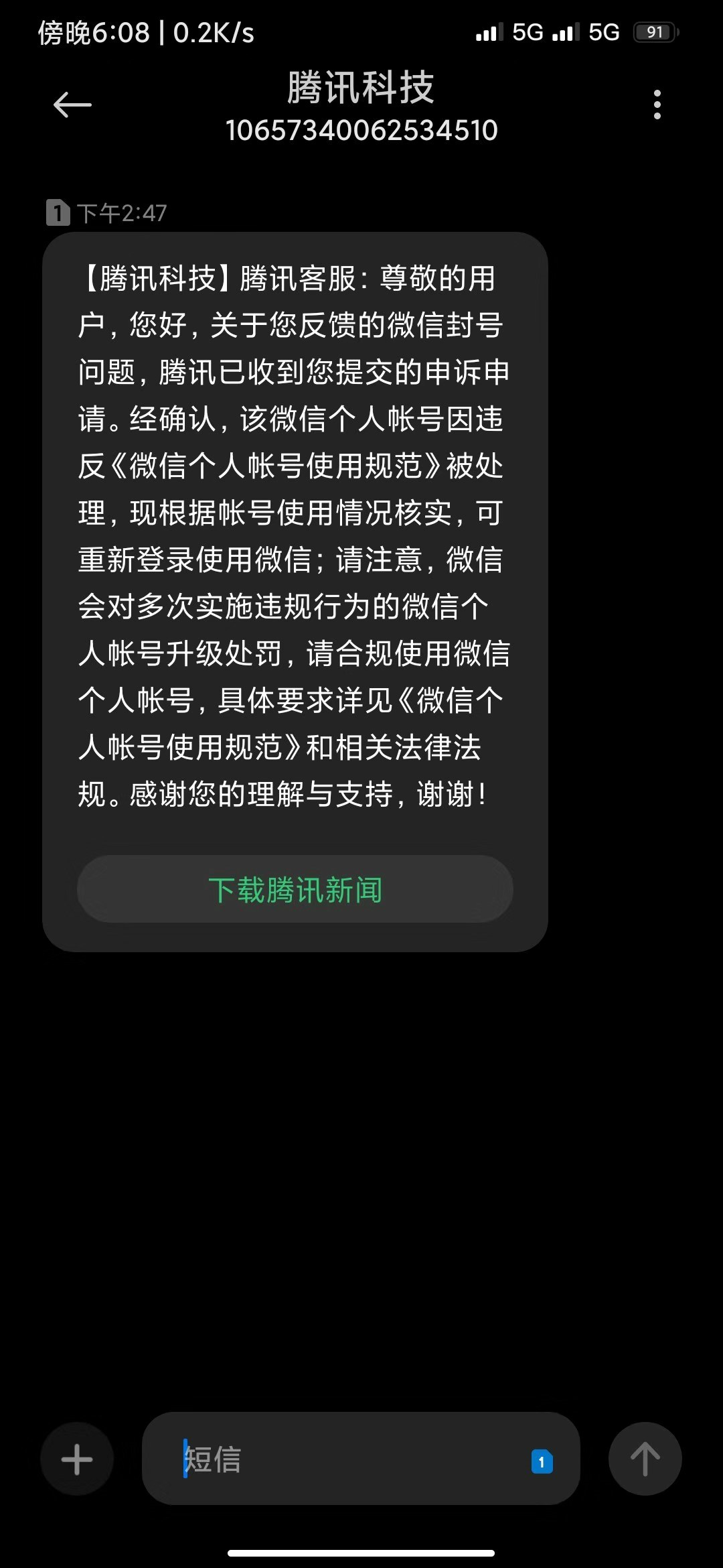 微信账号解封教程官方指南与用户经验分享防止再次被封(图3)