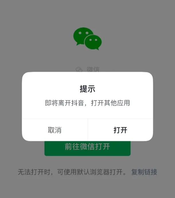 私域引流遇到瓶颈了，看看智慧外链抖音卡片跳转微信怎么操作？ (图4)